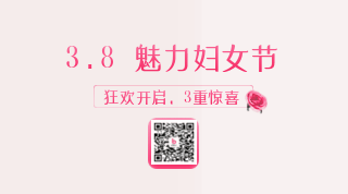 温馨实景鲜花妇女节女生节活动动态二维码 模板ID:30049