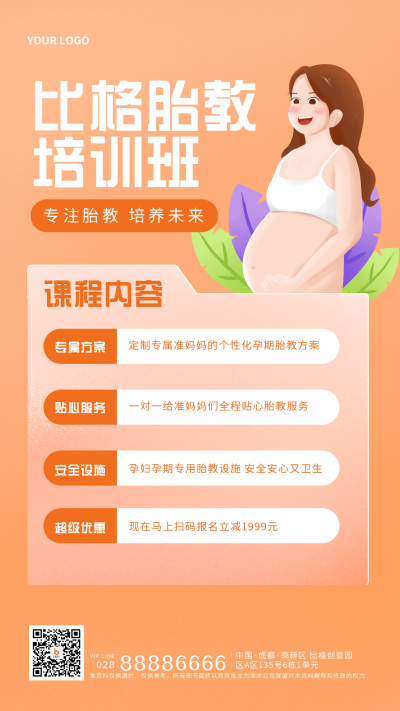 橙色手绘孕妇胎教宣传手机海报 模板ID:30327