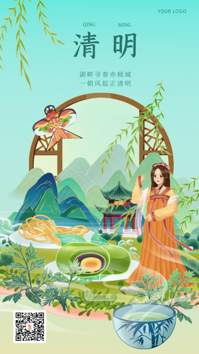 绿色中国风清明节节日宣传手机海报 模板ID:30319