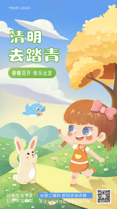 踏青清明节风景蓝色手绘风手机海报 模板ID:30329