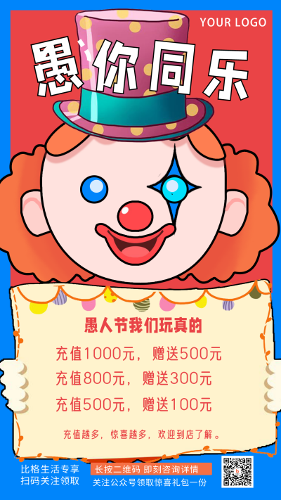 蓝色手绘愚人节海报宣传手机海报 模板ID：30312