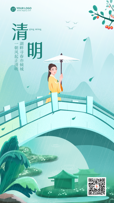 绿色手绘风清明节节日宣传推广手机海报 模板ID:30709
