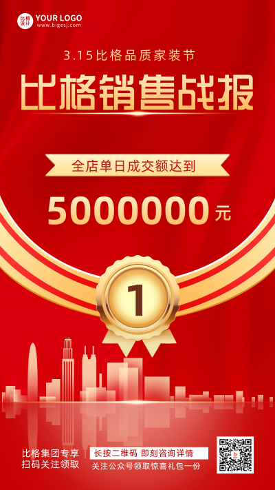 销售战报红色渐变质感宣传推广手机海报 模板ID:30335