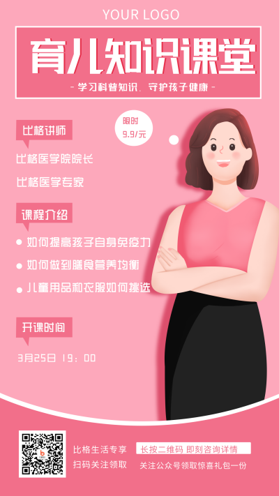 绿色手绘育儿注意事项指南课程手机海报 模板ID:30330