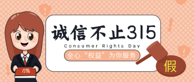 橙色手绘宣传315消费者封面首图 模板ID:30347