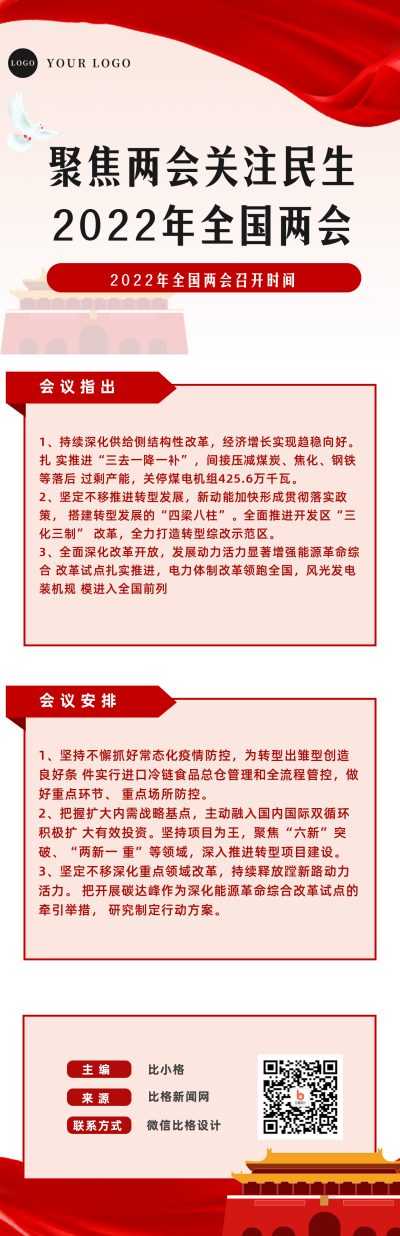 简约政务新闻融媒体长图海报 模板ID:30171