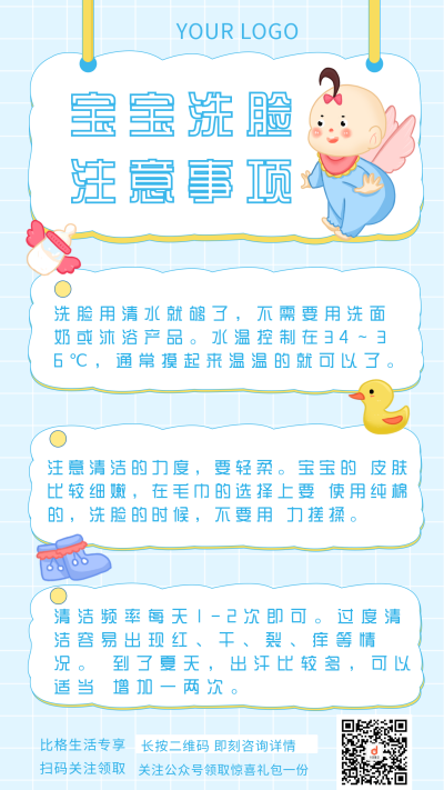 蓝黄手绘婴儿科普育儿手机海报 模板ID：30719
