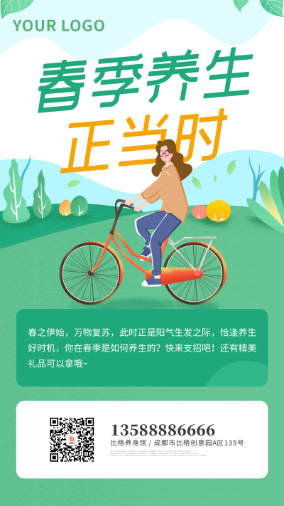 春季养生漫画生活常识健康手机海报 模板ID：30483