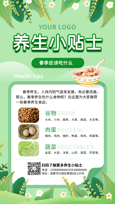 春季养生小贴士生活手机海报 模板ID：30481