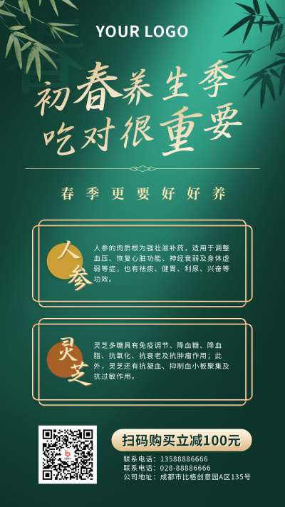 春季养生健康食谱生活手机海报 模板ID:30480