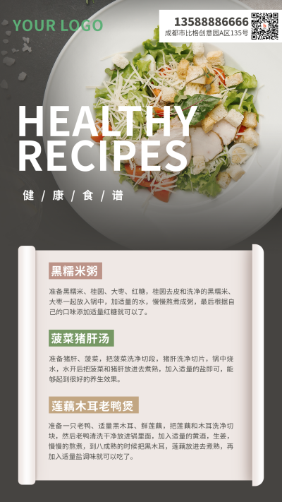 春季养生健康食谱生活手机海报 模板ID:30484