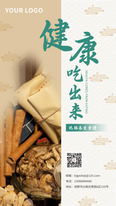 健康吃出来养生食谱生活科普手机海报 模板ID:30477