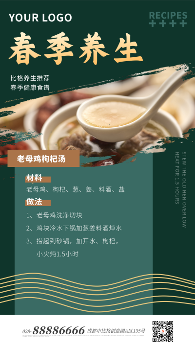 春季养生健康食谱老母鸡枸杞汤手机海报 模板ID:30476