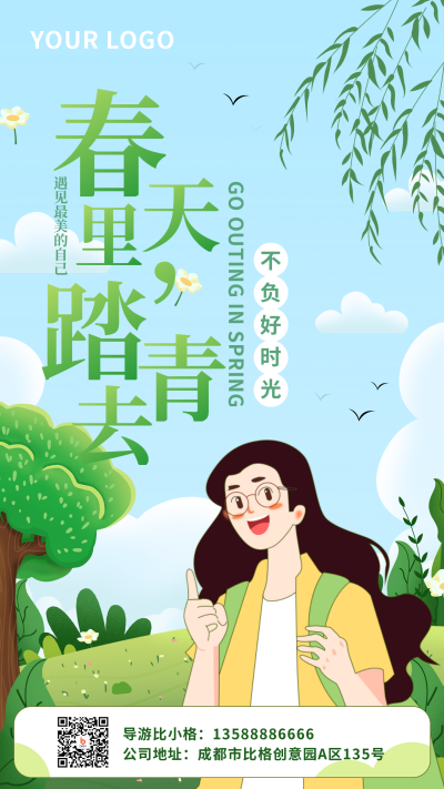 春天踏青旅游风景植物手机海报 模板ID：30473