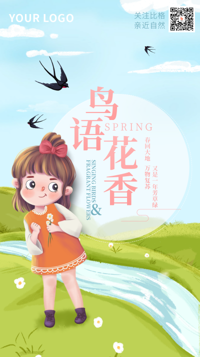 春季踏青旅游鸟语花香赏花手机海报 模板ID：30472