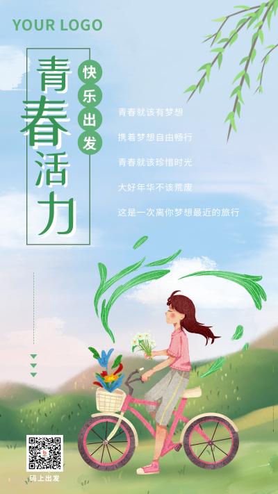 春季踏青旅游青春活力手机海报 模板ID：30566