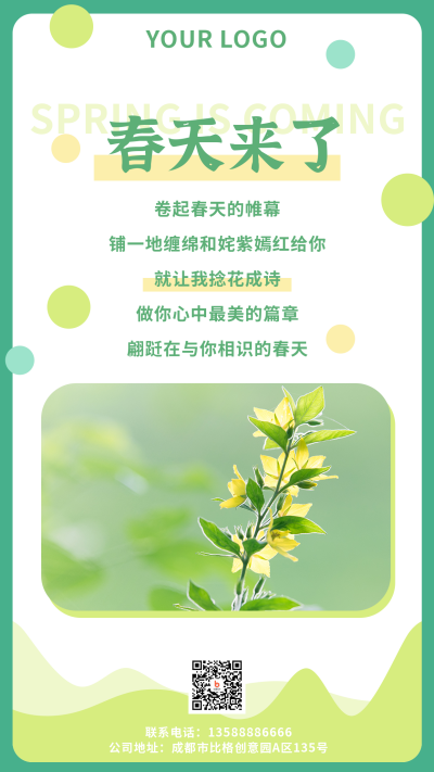 春季踏青旅游春天来了手机海报 模板ID:30576