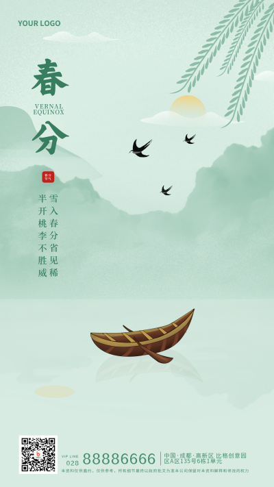 绿色手绘风春分传统节气宣传手机海报 模板ID:30729