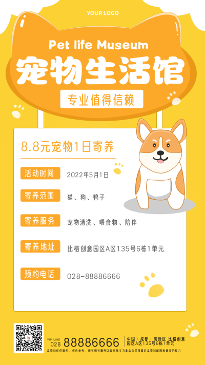 黄色宠物生活馆宣传手机海报 模板ID：30728