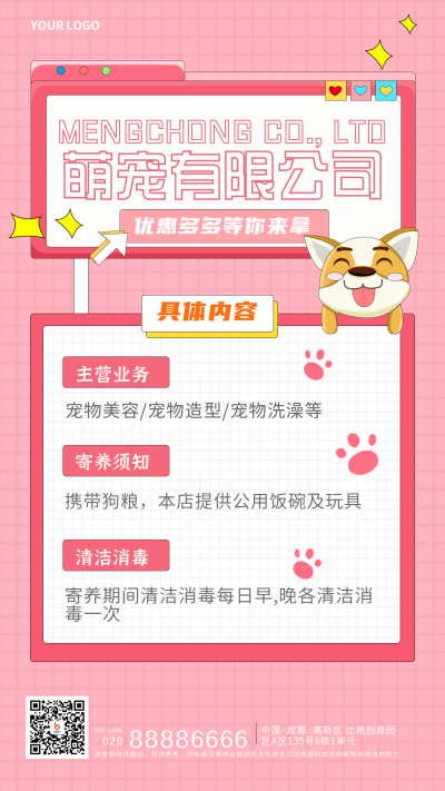 粉色手绘宠物公司宣传手机海报 模板ID：30731