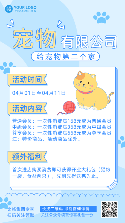蓝色手绘风宠物公司获得宣传手机海报 模板ID：30732