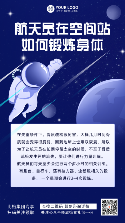 蓝色手绘风宇航员知识科普宣传推广手机海报 模板ID:30863