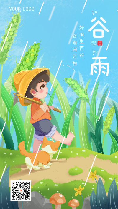 谷雨植物节气手绘手机海报 模板ID:30785
