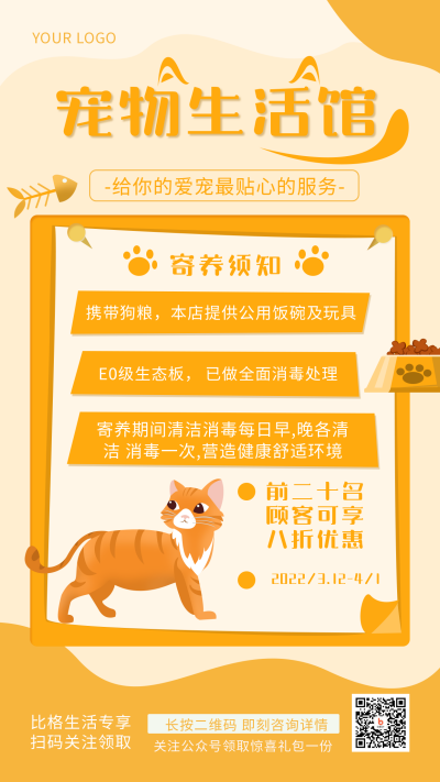 黄色宠物类寄养手绘简约风手机海报 模板ID：30739