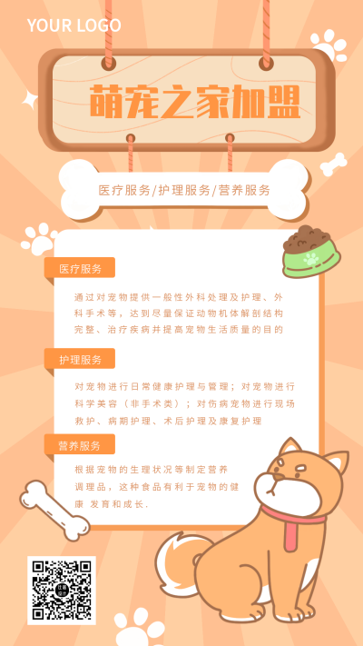 橙色宠物手绘指南类相关手机海报 模板ID:30742