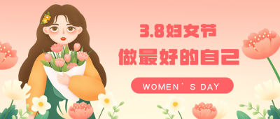 妇女节女神节可爱鲜花女孩公众号封面首图 模板ID:30302