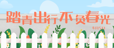 踏青旅游出行赏花手绘封面首图 模板ID：30373