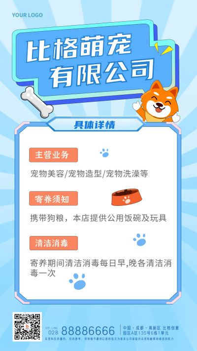 蓝色手绘宠物动物公司宣传手机海报 模板ID：30745
