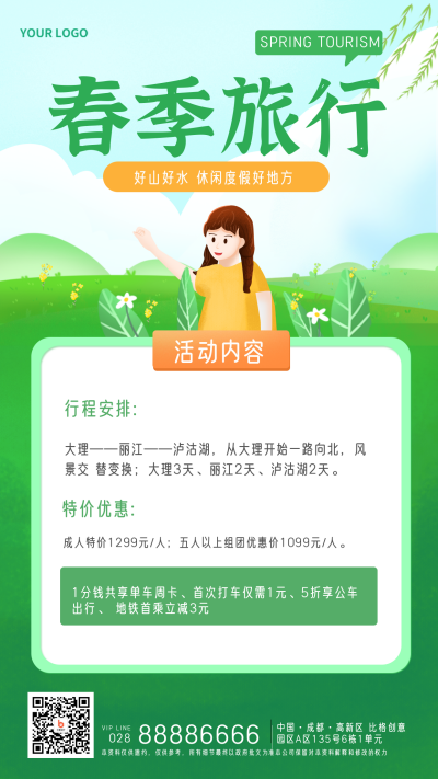 绿色手绘春季旅行宣传手机海报 模板ID:31425