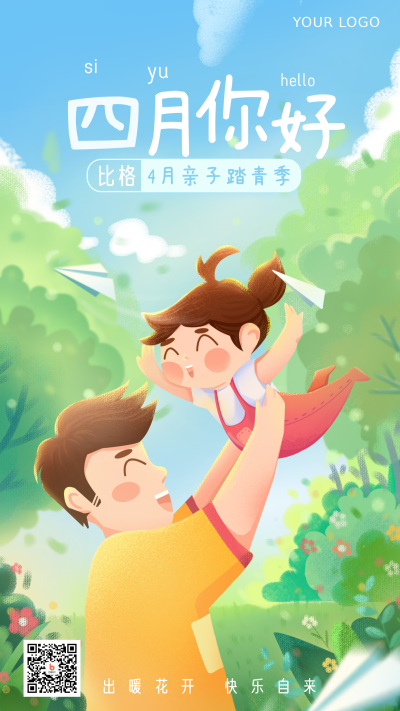 绿色手绘风四月你好宣传推广手机海报 模板ID：30786