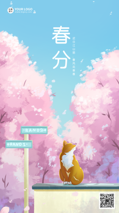 猫咪春分节日节气宣传手机海报 模板ID:30787