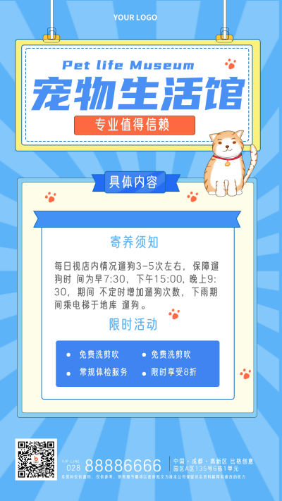 蓝色手绘风宠物动物优惠活动宣传手机海报 模板ID：30876