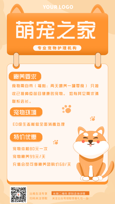 宠物动物趣味萌宠之家手机海报 模板ID:30763