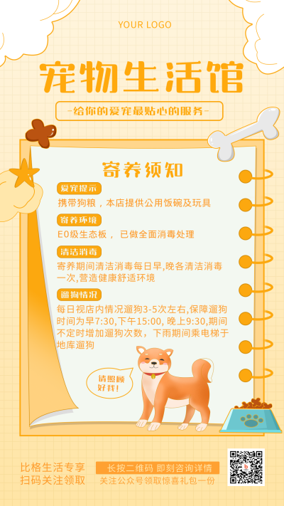 动物宠物类简约风优惠活动手机海报 模板ID：30769