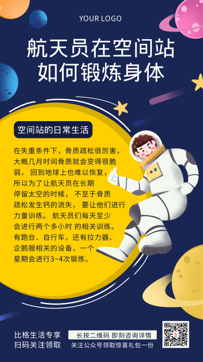 航天科普手绘简约风手机海报 模板ID：30753