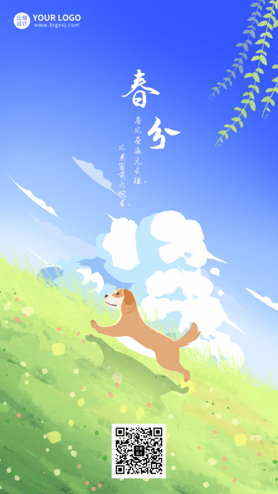 春分风景自然手绘节气手机海报 模板ID：30772
