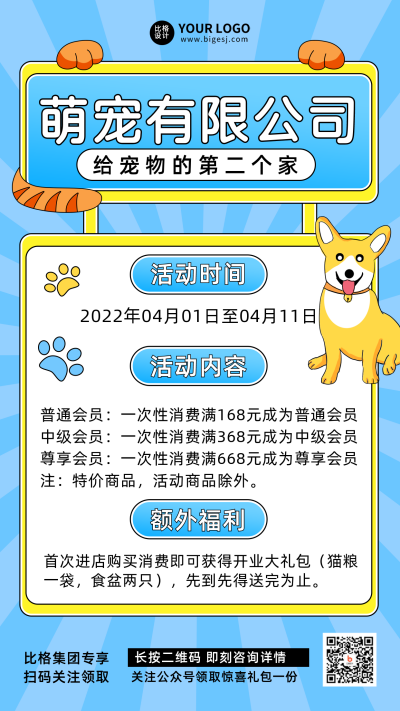 动物趣味宠物公司获得宣传手机海报 模板ID：30773