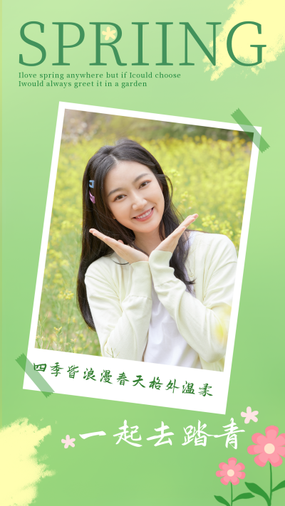 清新文艺春季赏花春游踏青手机海报 模板ID:30417