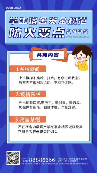 校园教育安全防火宣传手机海报 模板ID:30770
