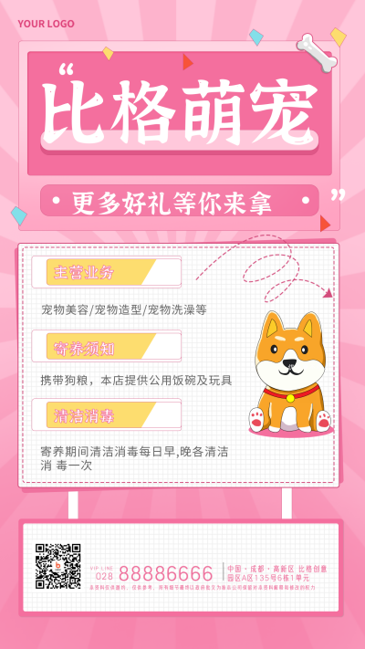 动物宠物店宣传优惠活动手机海报 模板ID:30764