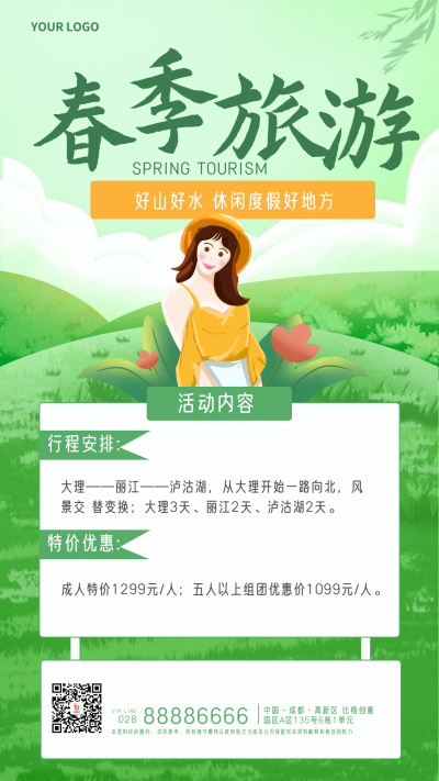 绿色手绘春季旅游宣传手机海报 模板ID:30762