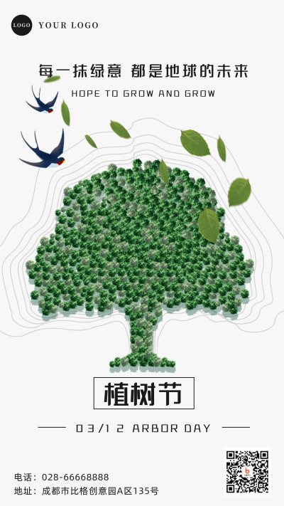 植树节合成风大树手机海报 模板ID:30445