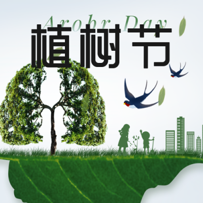植树节合成风宣传公众号次图 模板ID：30496