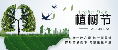 植树节合成风宣传公众号首图 模板ID：30495