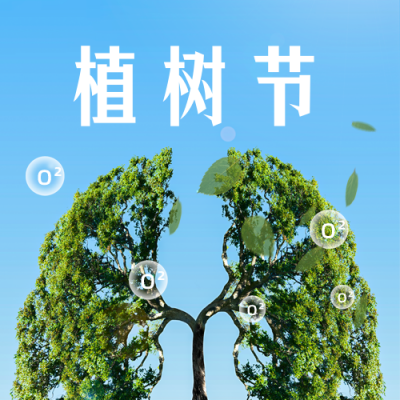 植树节绿色地球之肺宣传公众号次图 模板ID:30491