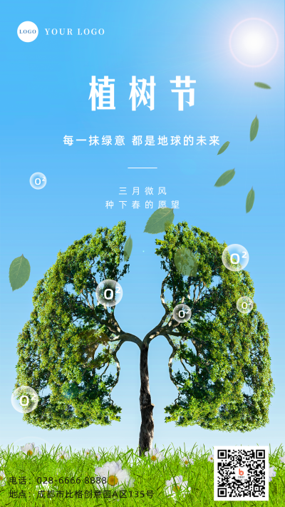 植树节绿色地球之肺宣传手机海报 模板ID：30489